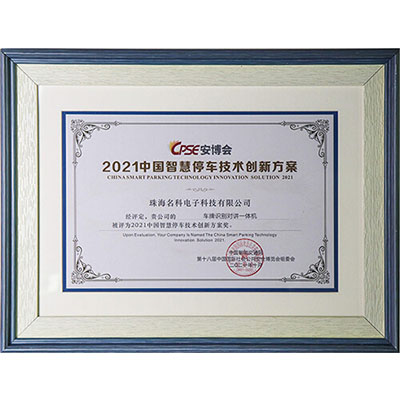 中國智慧停車技術(shù)創(chuàng)新方案